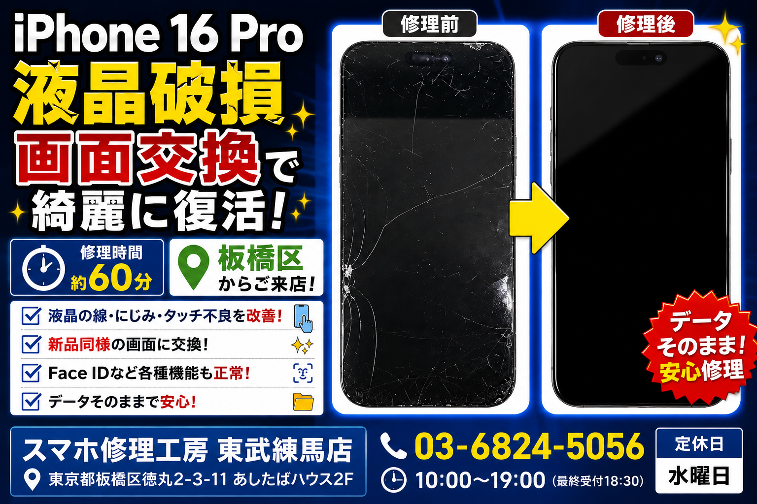 📱【iPhone 16 Pro】液晶破損…💥 即日画面交換で復活✨｜板橋区よりご来店